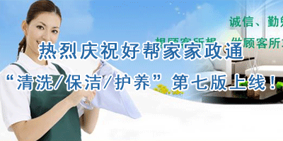 “清洗/保潔/護養(yǎng)”